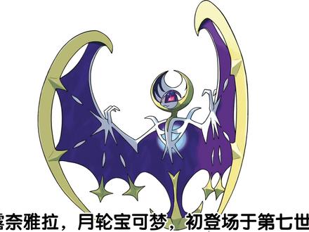 宝可梦大型纪录片—露奈雅拉传奇 #精灵宝可梦 #宝可梦太阳月亮 #露奈雅拉