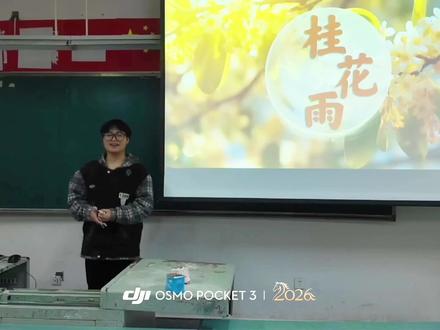 大二小学教育师范生试讲部编版五年级上册一单元第3课《桂花雨》#师范生 #师范生的日常 #小学教育 #小学教育专业 #试讲