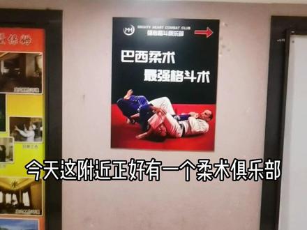我是不是来错地方了#巴西柔术#日常训练