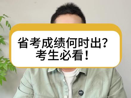 省考成绩合适出?
考生必看
#考公 #图钉公考 #哈尔滨公考机构 #省考 #省考啥时候出成绩啊