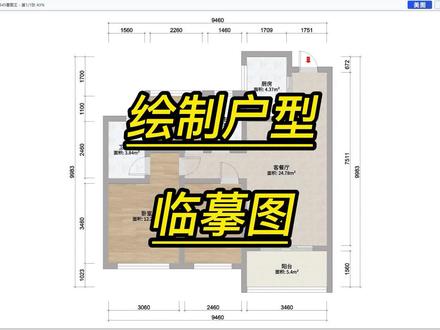 酷家乐如何绘制户型临摹图酷家乐绘图酷家乐培训学习班 #室内设计 #设计方案 #酷家乐培训 #酷家乐学习 #室内设计师培训 #室内设计师培训学习热线 #学习热线 #快速制图学习培训 #设计