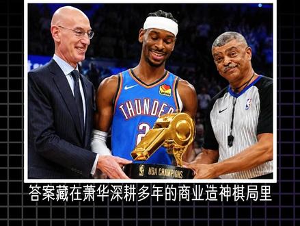 可怕的不是雷霆赢球靠脏、晋级靠哨成为联盟亲儿子,而是联盟把雷霆 “惯” 成反派公敌,成为力挺文班的垫脚石。#雷霆 #马刺 #亚历山大 #文班亚马