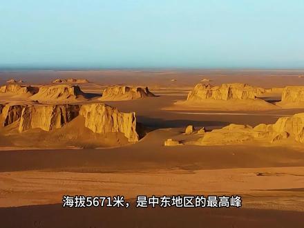 伊朗到底是怎样一个国家?20分钟视频带您了解它! 伊朗全称伊朗伊斯兰共和国,位于亚洲西南部,国土总面积约164.5万平方公里,居世界第17位,相当于9个河南省、2.2个土耳其,是中东地区国土面积第二大的国家。
伊朗的地理位置极具战略意义,素有“欧亚陆桥”和“东西方空中走廊”之称,周边与7个国家接壤,北部与亚美尼亚、阿塞拜疆、土库曼斯坦为邻,西部与土耳其、伊拉克接壤,南部与波斯湾、阿曼湾毗邻,东部与巴基斯坦、阿富汗相连,同时扼守全球最重要的石油运输通道——霍尔木兹海峡,该海峡是全球五分之一海运石油的必经之路,战略地位举足轻重。#伊朗 #科普 #地理 #带你看世界 #张同学带你看地球