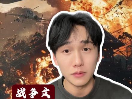 看战争文还得是老书来的带劲 #小说 #小说推荐 #拯救书荒 #每日看好文