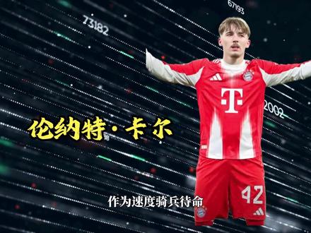 #美加墨世界杯#德国队 26人大名单出炉,40岁#诺伊尔 回归,18岁卡尔惊喜入选。 #足球的魅力 #真实生活分享计划