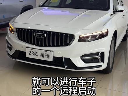 星瑞钥匙的隐藏功能你知道吗? #吉利星瑞 #好车不贵经济实惠 #用车有妙招