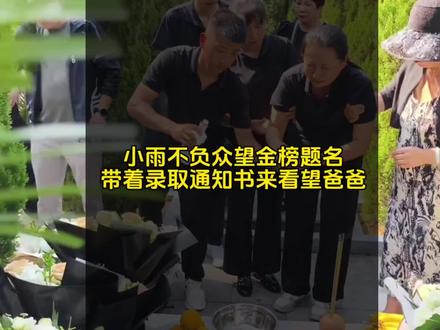 周义航带着录取通知书看望英雄父亲,一句“爸,我考上了”让人泪目。