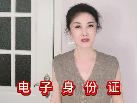 #电子身份证#国家网络身份认证