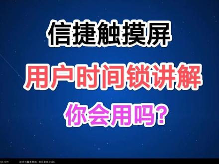 信捷触摸屏加用户时间的实例讲解