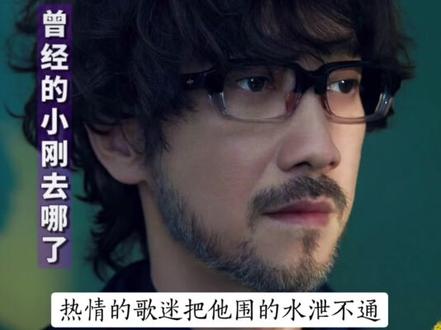情歌教父回来了,ta依旧是那个无所畏惧的少年 #情歌教父周传雄 #小刚