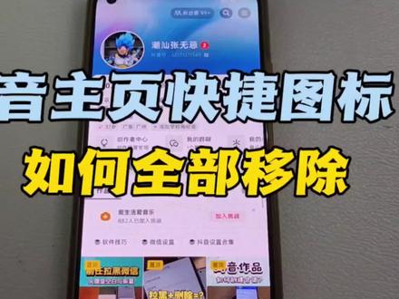 抖音主页快捷图标如何调整#抖音设置