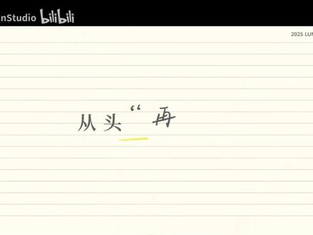 就是这娃娃头可爱#追星日常 @鹿晗