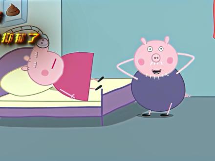 “逆天的乔治” #野猪佩奇 #抽象 #原创作品