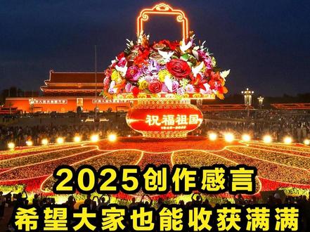 2025年将过去,我和抖音精选给大家准备了礼品,点击左下角 #2025年度精选内容盘点 #抖音精选宠粉福利
