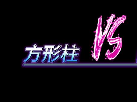 方形柱和圆形柱哪个受力好呢!一个小小实验。#方形柱和圆形柱 #方管 #圆管 #柱子 #彩钢安装