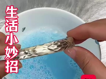 发黑的银饰不要扔,这样清洗就变成新的了#小妙招大作用 #日常分享 #实用小妙招 #生活不会辜负每一个努力的人 #生活的烟火气息