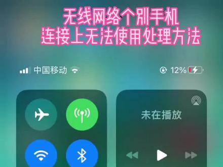 无线网络个别手机连接无法使用处理方法1#大数据推荐给有需要的人 #手机使用技巧 #iphone