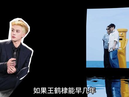 王鹤棣:治愈王传君的小太阳朋友 #娱乐 #王鹤棣 #王传君 #情谊