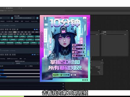 |第13期|ComfyUI安装部署+节点爆红修复教程 ComfyUI零基础小白也能学会,
10分钟让你从小白直接变大神,一条视频学会三种ComfyUI部署方式,还有三种方式解决99%的节点缺失爆红报错问题。
Windows部署安装ComfyUI教程,
Mac苹果电脑部署安装ComfyUI教程。
秋叶启动器,绘世启动器,LibLib AI PC客户端,ComfyUI官方版安装教程。
ComfyUI节点爆红解决方法教程,
ComfyUI节点缺失解决方法教程,
ComfyUI节点报错解决方法教程。
ComfyUI节点爆红、缺失、报错、修复教程。
#抖音知识年终大赏 #comfyui教程 #comfyui安装 #comfyui报错 #挑战用ai做100件事