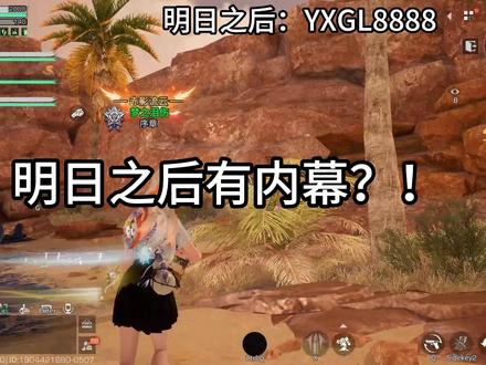 明日之后申少侠说 #明日之后 #游戏破壁计划