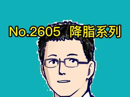 他汀,为啥晚上吃 #硬核健康科普 #硬核健康科普dou来说 #健康热点