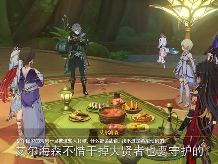 艾尔海森,打工人的理想#六入尽明诸相皆无 #磬弦奏华夜 #艾尔海森