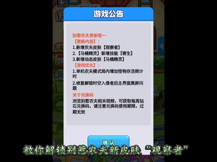 别惹农夫:教你解锁最新农夫皮肤“观察者”。