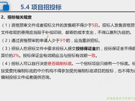 立项管理 -招标相关规定#系统集成项目管理工程师 #信息系统项目管理师 #深圳入户