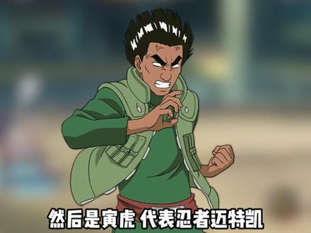 如果出十二生肖忍者,都有谁会当选? #火影忍者手游