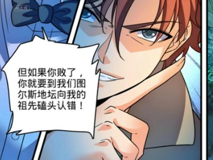 心夏霸气发言,莫凡与图尔斯对刚 #漫画推荐 #漫画解说 #二次元