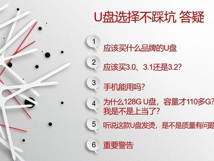 《U盘选择不踩坑》答疑 #计算机 #计算机知识分享 #计算机技巧 #U盘 #如何选购U盘