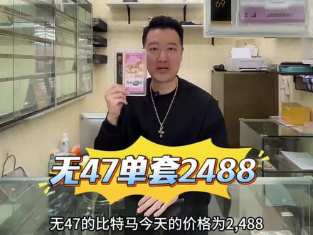 1.27比特马最新市场价 #比特马 #上海程文捷 #钱币