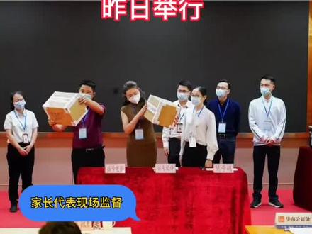 5月17日下午,备受关注的南海实验中学电脑随机摇号招生在南海实验中学一楼会议室举行。这是南海实验中学四大校区“民转公”后首次摇号招生,通过审核的报名人数7402人,共招收1525人。
首场摇号是南海实验中学本部(初一新生)摇号,符合条件的桂城户籍生报名人数为2363人,招生人数为256人,“200020”是首个中签的摇号码。随后依次进行南海实验中学映月校区(初一新生)摇号、南海实验中学灯湖校区(小一新生)摇号、南海实验中学桂外校区(小一新生)摇号。
“此次采用的是‘双随机’摇号,即前一天随机生成摇号码,摇号当天现场电脑随机摇号。”桂城街道教育办公室相关负责人介绍道。摇号结束后,工作人员输出摇号结果进行保存及实时打印,打印中签结果一式三份,由南海区教育局、桂城街道教育办公室、学校代表和公证人员现场确认签名,学校盖公章。
据了解,5月18-19日,南海实验中学各校区将分期、分批预约中签的学生家长到中签校区报到专区办理报到注册手续。
#教育 #民转公 #摇号 #户籍生 #南海实验中学本部 #南海实验中学映月校区 #南海实验中学灯湖校区 #南海实验中学桂外校区 #同城