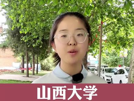 各位家长山西大学和太原理工大学你真的了解吗#山西高考 #山西高考志愿填报 #长治高考 #长治高考志愿填报 #山西高考分数线 #志愿填报学业规划