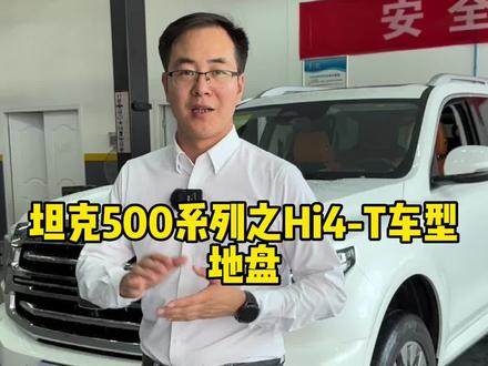 坦克500Hi4-T车型地盘表现,你觉得怎么样呢,看完你就知道了!#坦克500 #越野新能源还得看坦克
