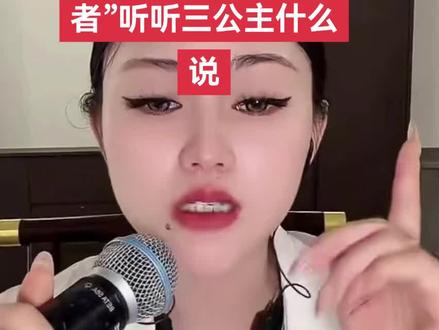 关于西游之净坛使者为什么到现在还没有播,听听三公主什么说#电影 #创作者中心 #创作灵感 #云南阿奎唐三妹