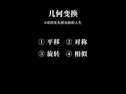 2026中考几何压轴串讲--几何变换:旋转 #旋转 #初中数学 #几何压轴 #中考压轴题 #数学压轴题