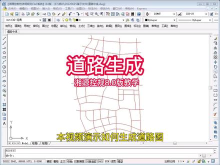 演示如何使用湘源控规8.0版软件绘制道路系统规划图 #湘源控规#生成道路图#规划设计 #湘源 #道路图 #道路设计