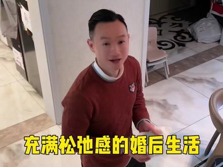 我幸福一家人的“松弛感”生活#一家人在一起就是幸福