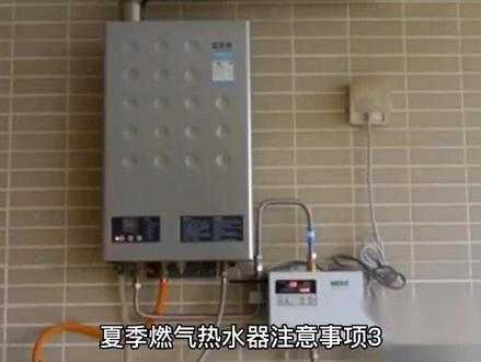 夏季燃气热水器注意事项(3)
燃气热水器内的燃气燃烧后会产生大量的高温气体,这些气体会沿着排烟管排出,因此整个排烟管的温度都是很高的(通常这些高温烟气温度在180度左右)。夏季的天气本就比较干燥,温度也较高,一些易燃物品靠近后极易燃烧,导致火灾。
因此,不要放置易燃物品及挥发性物品在燃气热水器周围,禁止放置毛巾、抹布等易燃品在排气口和供气口上。
除此之外,夏季新房安装燃气热水器也要注意,安装高度由地面至热水器底部为1.2~1.5m,与其他家电安装的距离也要适中,机身两侧要留有200mm的空间,机身前也要预留600mm的空间,便于日常维护、检查。安装的地点最好是通风条件良好的位置,万万不可设置在卧室、地下室、客厅、浴室或密闭房间内。#热水器 #燃气热水器 #高温