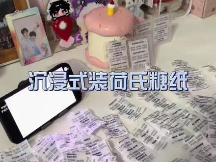 都出 目前我只看到有桂源博文左千 还有赵露思的 有的糖纸的字我不知道是谁的 你们可以来问我 我找找有没有 #荷氏薄荷糖 #荷氏糖纸