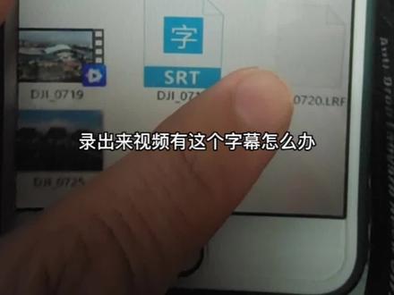 大疆御3无人机,录制视频有烦人的字幕,怎么办?我教你设置,一下就好#大疆#无人机