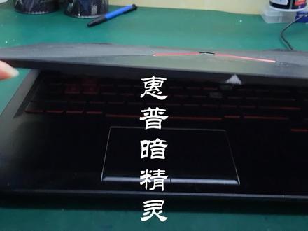 惠普暗影精灵3清灰除尘教程