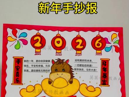 新年手抄报这样画我不信你学不会?#尺子画手抄报 #新年手抄报模板 #元旦手抄报 #新年手抄报 #新年手抄报绘画