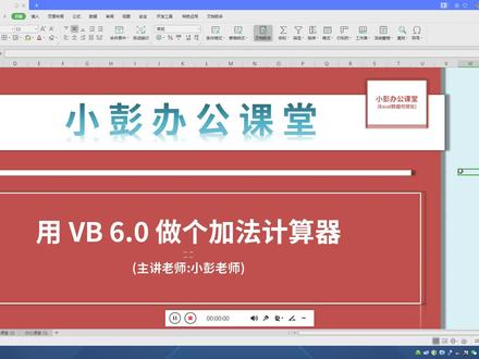 VisualBasic初探,用VB6.0开发一款加法计算器软件