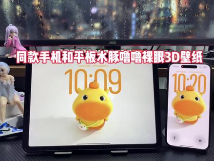 这种手机和平板的水豚噜噜裸眼3D动态壁纸,用在锁屏是真的可爱好吧#手机壁纸#iPad壁纸#iPhone壁纸#水豚噜噜 #裸眼3D壁纸