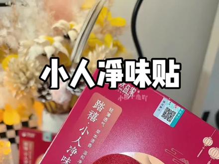 我最近真的太需要这玩意了#净味贴 #鞋子净味 #踩踩踩 #强烈推荐