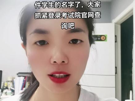 河北省教育考试院官网可以查询免费医学生,国家专项计划等符合条件学生的名字了,大家抓紧登录考试院官网查询吧#高考志愿填报 #升学规划 #河北考生 #2023年高考 #家长必读