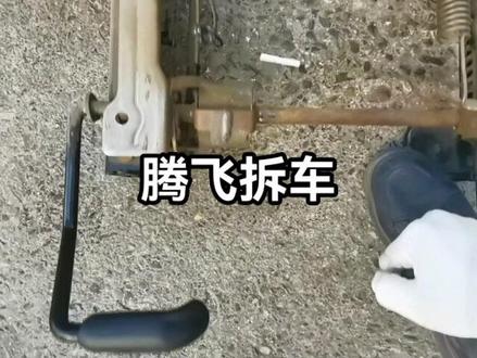 兄弟们,陆尊左前座椅调节底座可以单拆,比换总成节约不少运费,别克陆尊座椅调节机构作业。#别克陆尊GL8座椅配件 #别克陆尊GL8拆车件 #别克座椅 #座椅调节功能演示 #汽车座椅构造