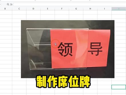 如何制作双面席位牌,正反两面都带有名字
